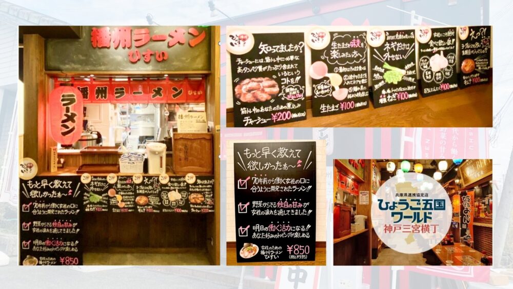 『女性のための播州ラーメンひすい様』ひょうご五国ワールドにてラーメントッピングPOPを強化したらお客様にも喜んでもらいながら売上110％アップ！！