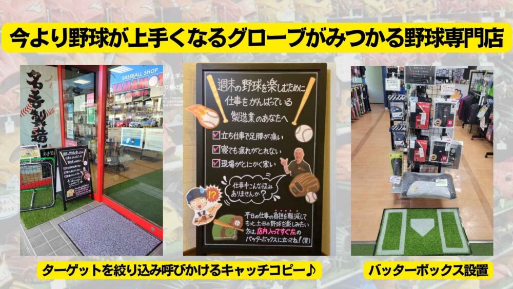 全国から新幹線に乗ってまで買いに来られる野球グローブ専門店ヤマモトスポーツ⚾店頭手書き看板設置後の反応(愛知県豊橋市)