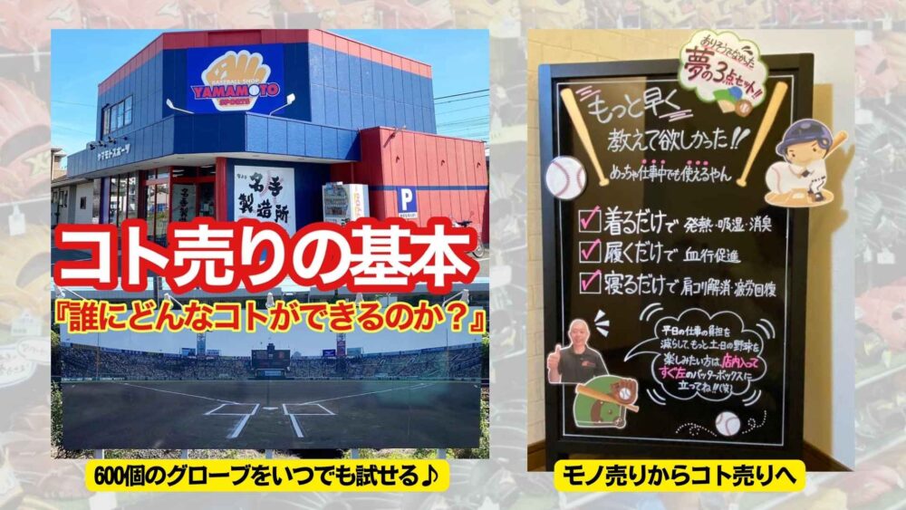 全国から新幹線に乗ってまで買いに来られる野球グローブ専門店ヤマモトスポーツ⚾店頭手書き看板設置後の反応(愛知県豊橋市)