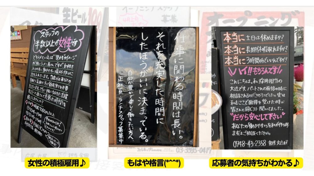 ラーメン屋さんでコトPOPの求人看板を出してみた結果、あっという間に社員2人とアルバイト2人採用できちゃいました(滋賀県東近江市)