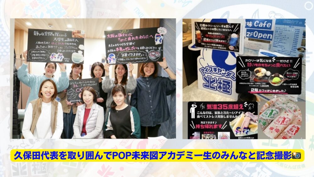 北極アイス🐧大阪の超有名老舗アイス店でカフェリニューアルオープン告知！コトPOPで書いたメニューが圧倒的に選ばれる結果に!!(大阪市中央区：なんば戎橋筋商店街)